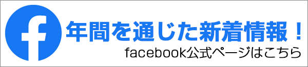 ヘルスパークfacebook公式ページ