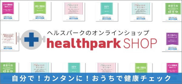 ヘルスパークショップ