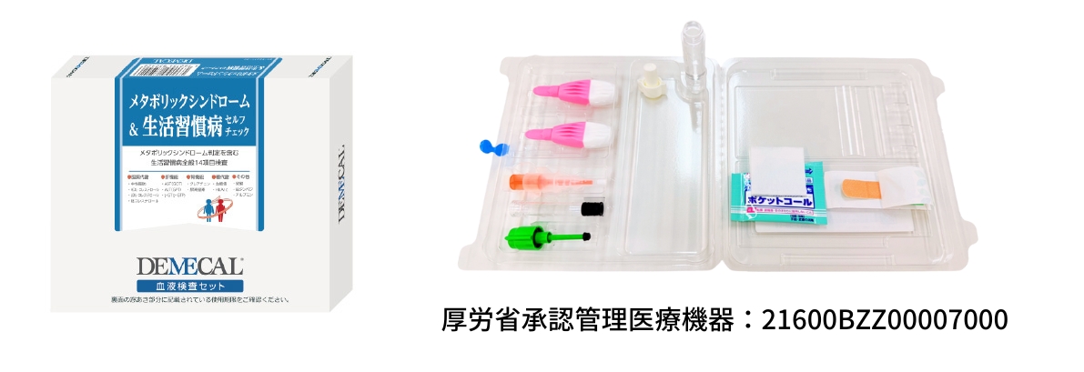 郵送型血液検査 DEMECAL(DEMECAL)