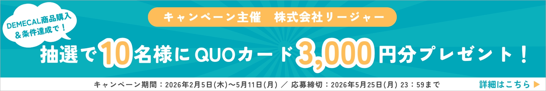 2/5～5/11までキャンンペーン実施中