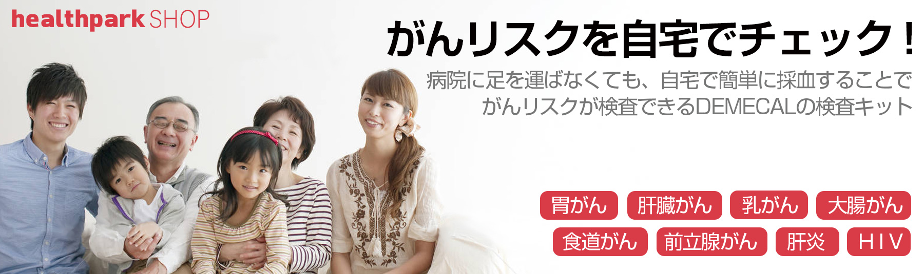 がんリスクを自宅でチェック！病院に足を運ばなくても、自宅で採血することで簡単にがんリスクが検査できるDEMECALの検査キット