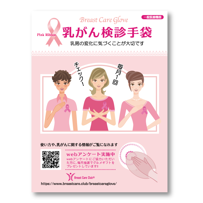 乳がん検診手袋