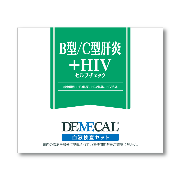 B型/C型肝炎+HIV セルフチェック