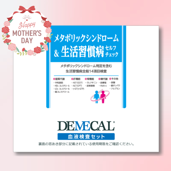 メタボリックシンドローム＆生活習慣病セルフチェック《母の日2025対象商品》