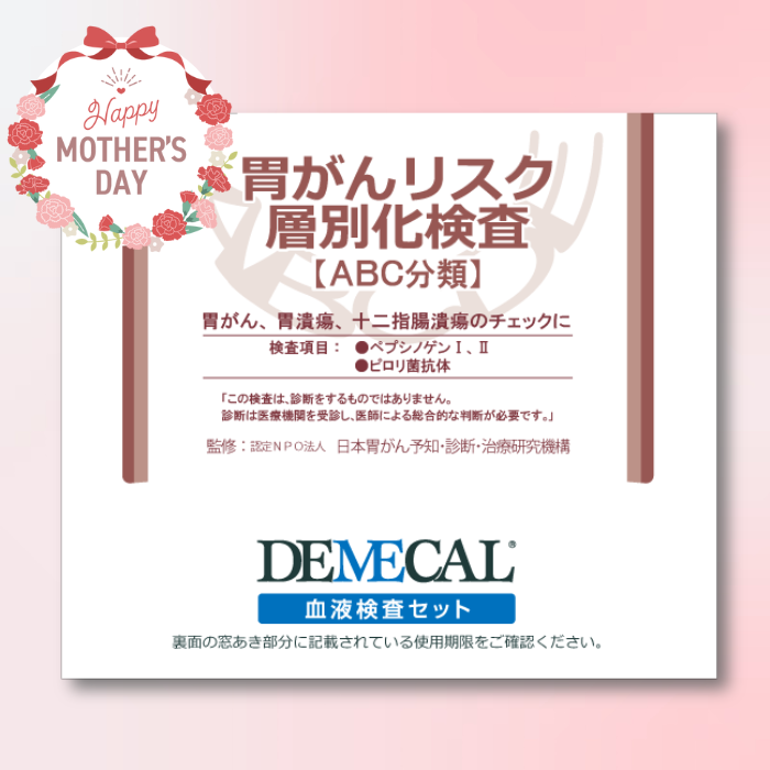 胃がんリスク層別化検査【ABC分類】《母の日2025対象商品》