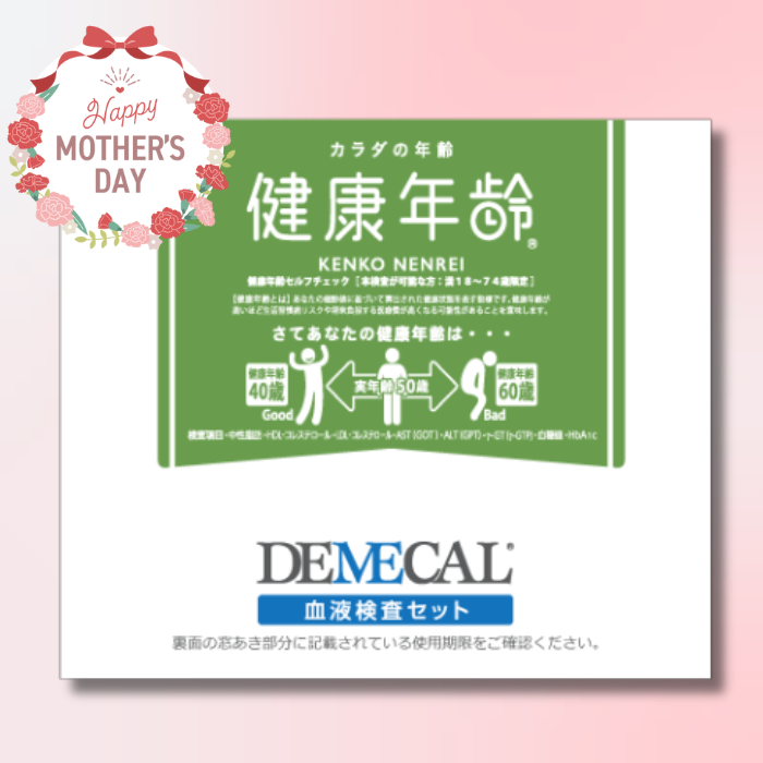 健康年齢《母の日2025対象商品》