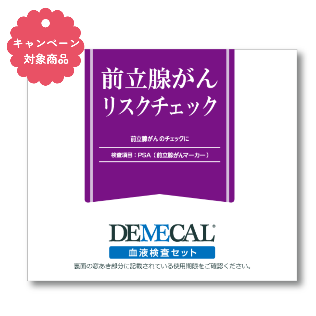 前立腺がんリスクチェック《母の日・父の日キャンペーン対象商品》
