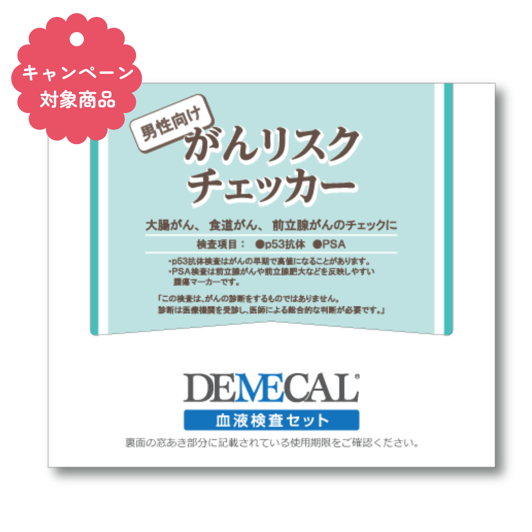 がんリスクチェッカー　男性向け《母の日・父の日キャンペーン対象商品》