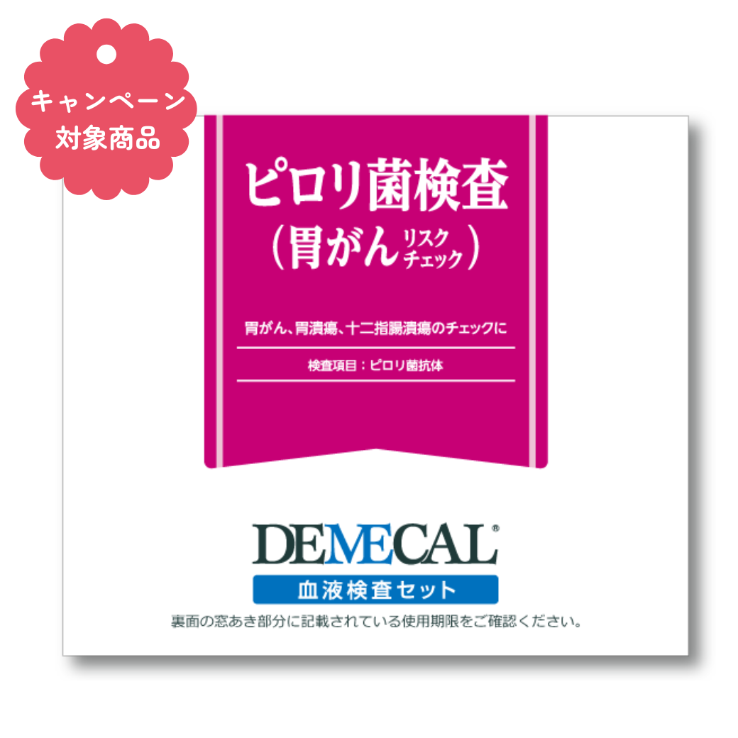 ピロリ菌検査（胃がんリスクチェック）《母の日・父の日キャンペーン対象商品》