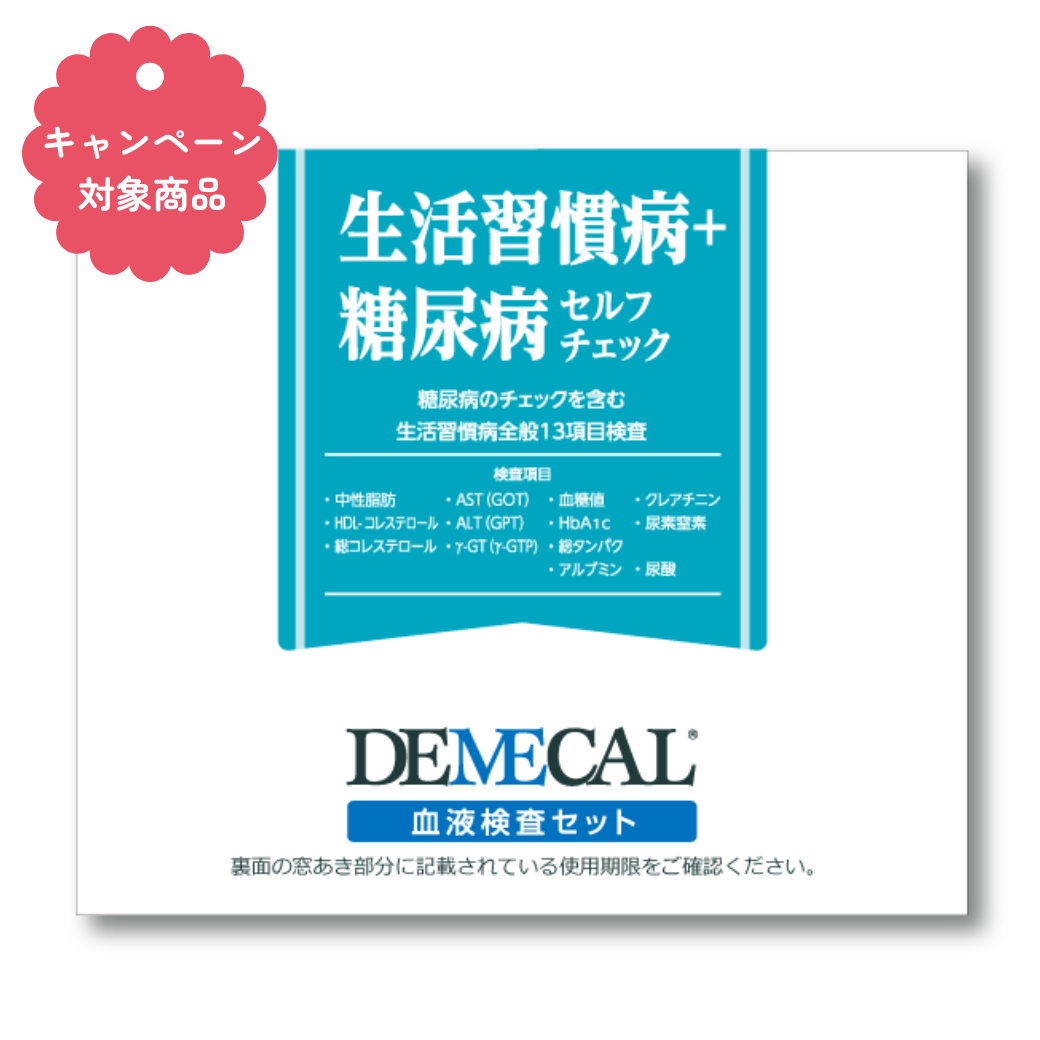 生活習慣病＋糖尿病セルフチェック《母の日・父の日キャンペーン対象商品》