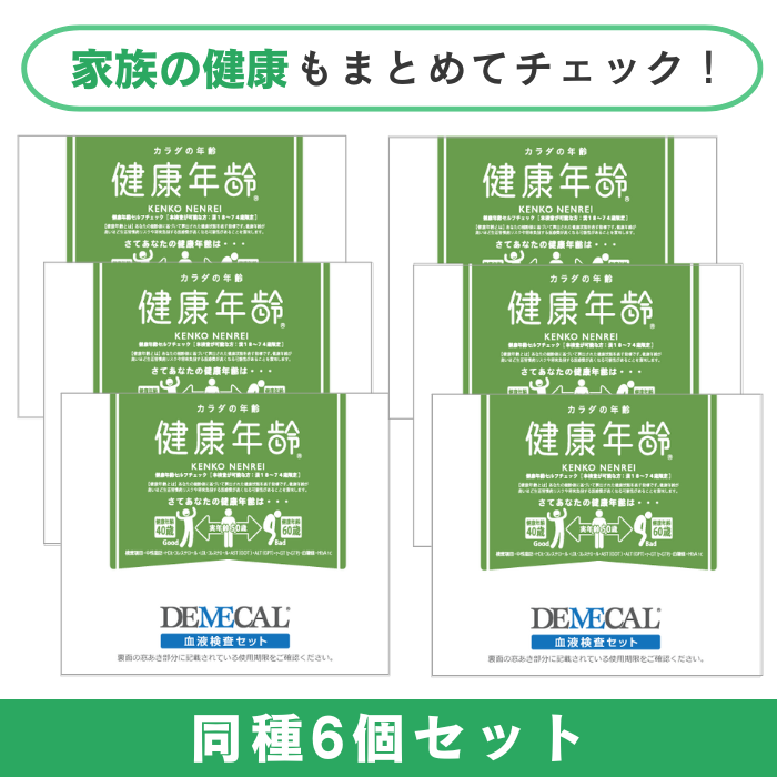 健康年齢《6個セット》★☆薬膳レシピ付き☆★