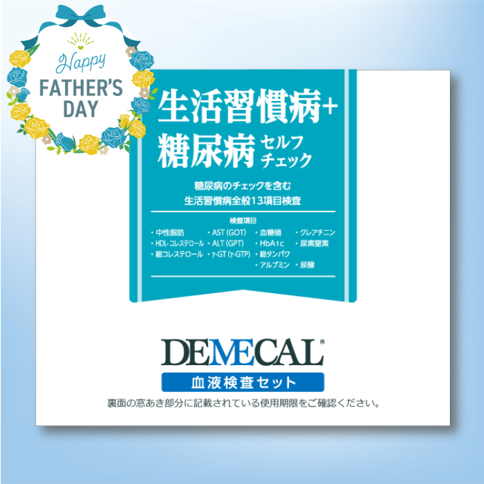 生活習慣病＋糖尿病セルフチェック《父の日2025対象商品》