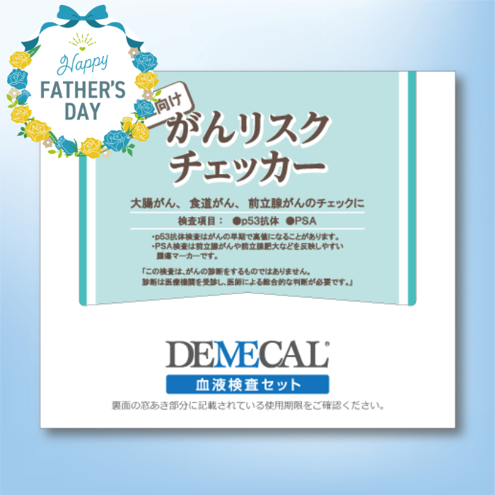 がんリスクチェッカー　男性向け《父の日2025対象商品》