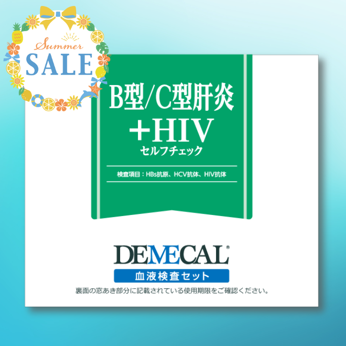 B型/C型肝炎+HIV セルフチェック 《夏の大特価SALE対象商品》