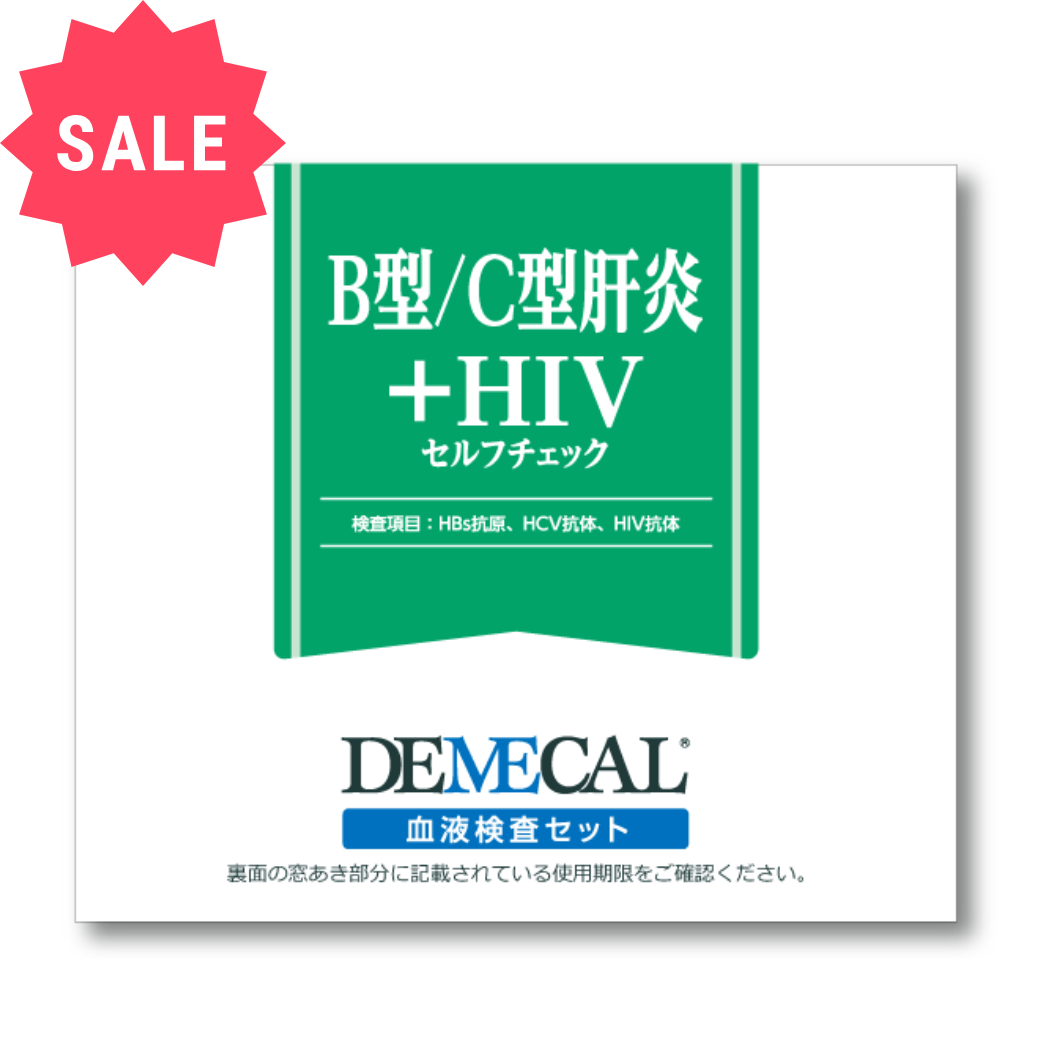 B型/C型肝炎+HIV セルフチェック《サマーセール対象商品》
