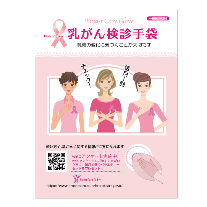 乳がん検診手袋
