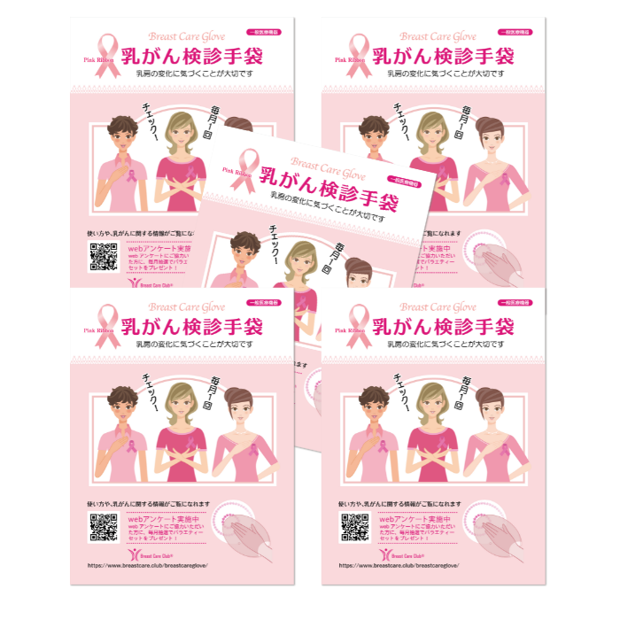 乳がん検診手袋（5枚セット）