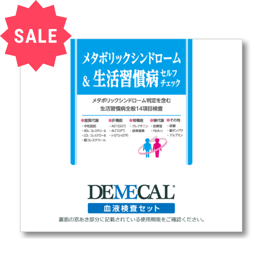 メタボリックシンドローム＆生活習慣病セルフチェック《SALE対象商品》