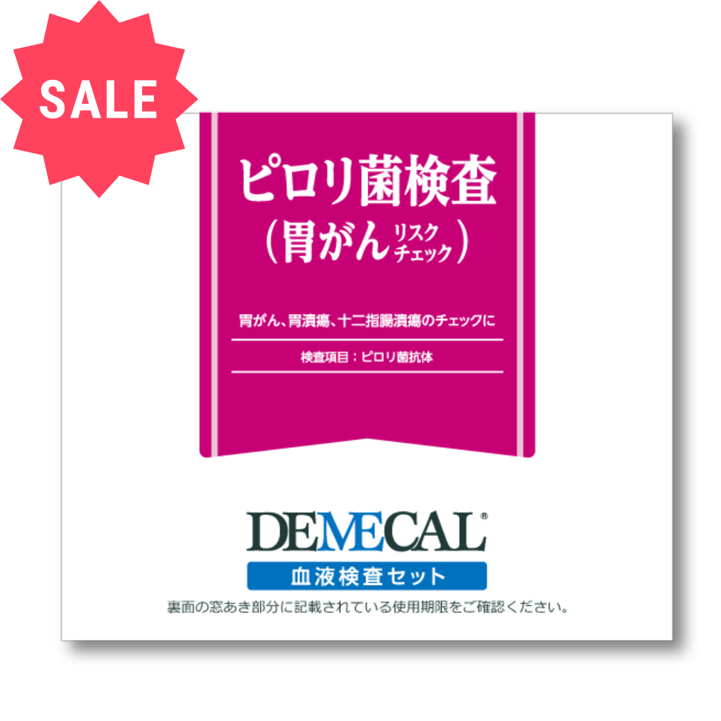 ピロリ菌検査（胃がんリスクチェック） 《SALE対象商品》