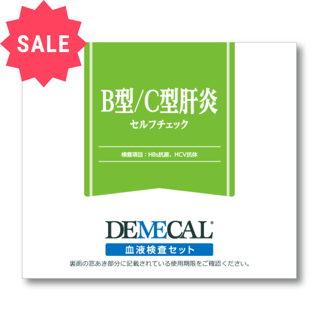 B型/C型肝炎セルフチェック 《SALE対象商品》