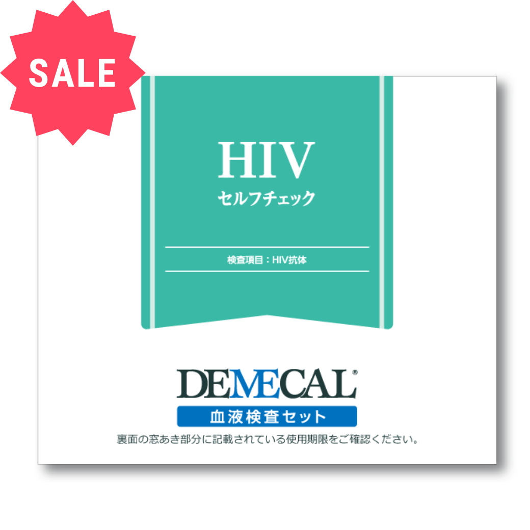 HIVセルフチェック 《SALE対象商品》